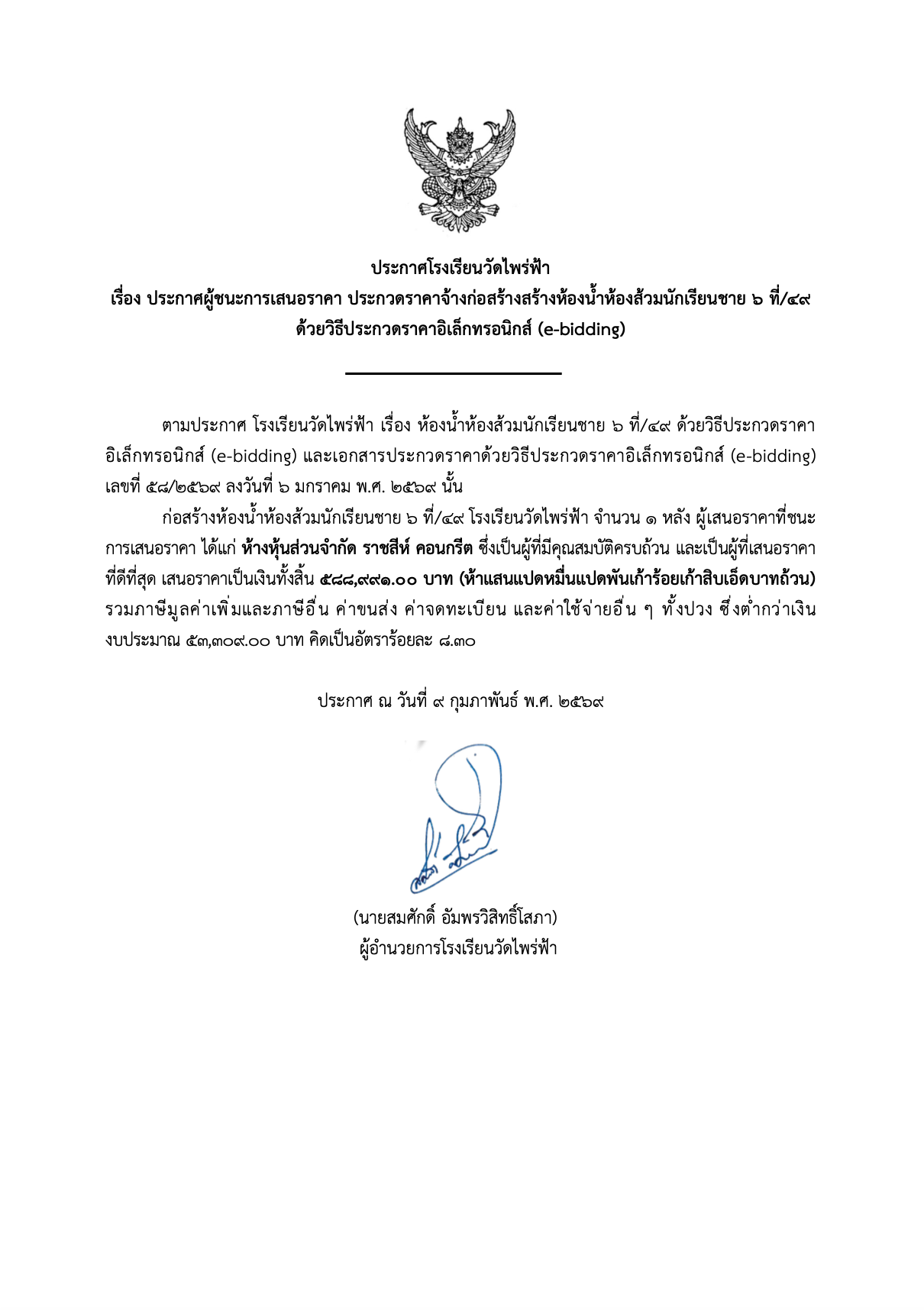  2569-02-09 เวลา 13.36.06.png